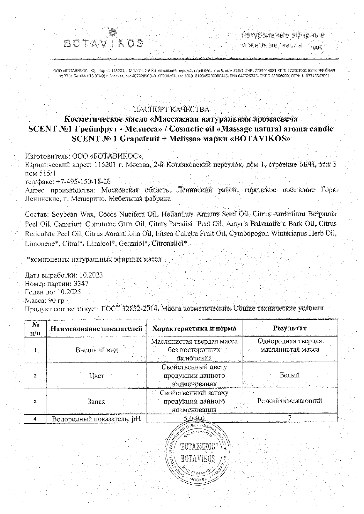 Паспорт №102023